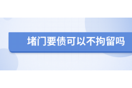 泗洪讨债公司成功追回消防工程公司欠款108万成功案例